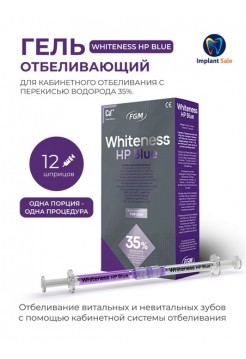 Whiteness HP Blue 35% Набор 12шпр. (на 6 пациентов)-клиническое отбеливание, FGM